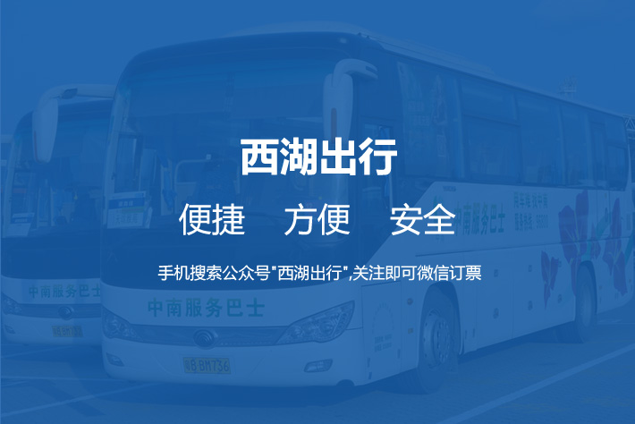 西湖集團 西湖集團