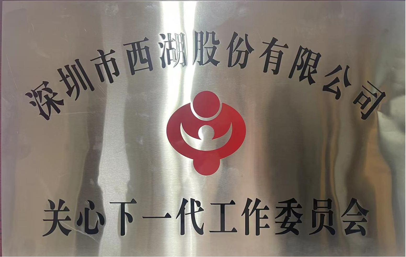 公益責任